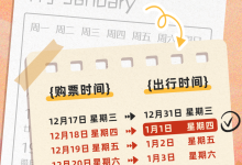 跨年火车票开售 成都到宜宾,成都到西昌等多条热门线路的部分车次售罄-紫竹林-程序员中文网