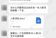 微信揭秘“游戏代练骗局”：先交钱后上岗的诈骗套路-紫竹林-程序员中文网