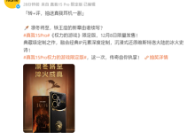 真我15 Pro《权力的游戏》限定版国行官宣：12月8日正式发售-紫竹林-程序员中文网
