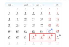 元旦假期“请3休8”攻略火了:提前出发机票还更便宜-紫竹林-程序员中文网
