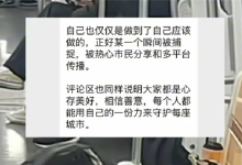 全网寻找的用围巾擦地女乘客找到了！当事人：只是做了自己该做的事 相信善意-紫竹林-程序员中文网