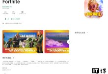 Epic 与谷歌休战，《堡垒之夜》重返谷歌 Play 商店-紫竹林-程序员中文网