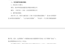 涉案 1.03 亿元，华星创业因知识产权合同纠纷起诉三体宇宙-紫竹林-程序员中文网