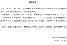 河南淮滨县联合调查组通报“男子维修机器被绞身亡”-紫竹林-程序员中文网