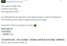 超稀有！NVIDIA赠送黄仁勋亲签RTX 2080 Ti《赛博朋克2077》定制显卡-紫竹林-程序员中文网