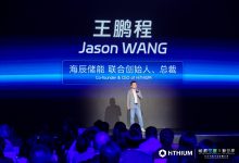 海辰储能联合创始人、总裁王鹏程：推动储能与风光发电同价 未来5年磷酸铁锂仍是主流-紫竹林-程序员中文网