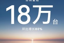 华为乾崑伙伴品牌 11 月总销量超 18 万台，环比增长 80%-紫竹林-程序员中文网