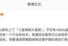 消息称真我 Neo 系列新机有行业新技术，可实现通透 + 超高刷 + 护眼-紫竹林-程序员中文网