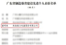 董明珠获授2025年「广东省制造强省建设先进个人」-紫竹林-程序员中文网