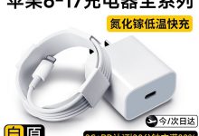 尊匠苹果充电器套装，满 5 元 9.2 折，仅 41.69 元！-紫竹林-程序员中文网