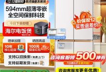 海尔麦浪505L风冷冰箱到手4671.2-紫竹林-程序员中文网