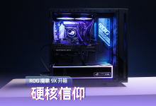 ROG 魔霸 9X开箱：硬核信仰-紫竹林-程序员中文网