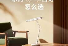 追觅进入家装灯具市场，预热护眼台灯 / 落地“大路灯”系列产品-紫竹林-程序员中文网