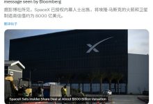 马斯克 SpaceX 已敲定内部股票交易，估值约 8000 亿美元-紫竹林-程序员中文网