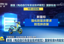 回到旧国标没有意义 大家要的是更快的电动两轮车-紫竹林-程序员中文网