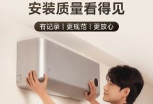 小米服务空调数字抽真空上线：已覆盖京津地区，本月起逐步拓展至全国-紫竹林-程序员中文网