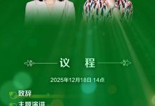 绿色转型引领未来新程，2025零碳研究院绿色发展论坛周四启幕-紫竹林-程序员中文网