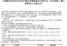 中国移动绿色多频段基站天线补采：规模为13.62万面-紫竹林-程序员中文网
