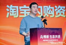 淘宝闪购雷雁群：淘宝闪购已将AI能力全面产品化、工具化-紫竹林-程序员中文网