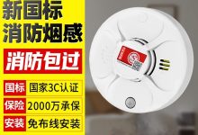 岡祈赛福迪烟雾报警器13.52元-紫竹林-程序员中文网