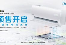 告别“电费刺客”,冬天开暖气不心疼!美的酷省电二代搭载海思“强芯”开启预售-紫竹林-程序员中文网