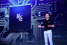 AI芯片明年6倍增长 百度回应昆仑芯上市计划：不保证会进行-紫竹林-程序员中文网