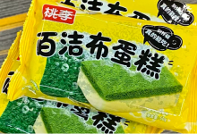 桃李面包“百洁布蛋糕”引争议，有家长担心造成儿童误食，利润已连跌4年-紫竹林-程序员中文网