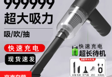 普通款吹吸一体车载居家两用吸尘器，到手仅12.01元-紫竹林-程序员中文网