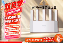 Tenda腾达路由器限时补贴，到手仅137元！-紫竹林-程序员中文网