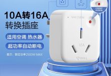 公牛10A转16A空调插座转换插头，到手仅19.9元！-紫竹林-程序员中文网