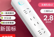 米用家用智能排插14孔2.8米线，满68减5，到手9.99元-紫竹林-程序员中文网