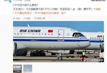 中国国航第 9 架 C919 国产大飞机入列-紫竹林-程序员中文网