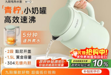 九阳 K15FD - W112 热水壶大促，到手仅 59 元！-紫竹林-程序员中文网