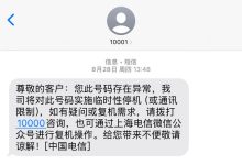 反诈模型误伤？用户手机号突遭停机，追问无果起诉运营商-紫竹林-程序员中文网