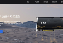 消息称昆仑芯即将完成股改、加速冲刺上市：脱胎于百度，2025 年营收远超 20 亿元-紫竹林-程序员中文网