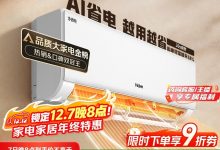 Haier海尔1.5匹空调1701元-紫竹林-程序员中文网