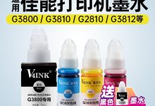 V4INK适用佳能打印机墨水促销,到手仅51元!-紫竹林-程序员中文网