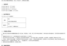 华为 Mate X2 系列折叠屏手机获 HarmonyOS 4.2.0.182 升级，发布距今快五年-紫竹林-程序员中文网