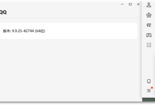 查看特定代码会中毒！火绒通报腾讯QQ NT 9.9.25.42744 Windows版漏洞-紫竹林-程序员中文网