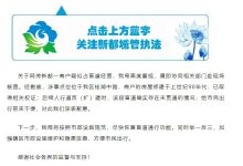 成都一商户疑似占盲道经营?官方通报-紫竹林-程序员中文网