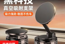 2025新款车载真空滴胶磁吸手机支架,促销8.88元包邮-紫竹林-程序员中文网