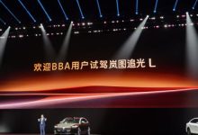岚图汽车高管喊话BBA用户：欢迎试驾岚图追光L，BBA有的我们做得更好，BBA没有的我们继续引领-紫竹林-程序员中文网