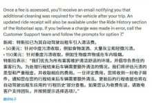 吐车上150美元!特斯拉Robotaxi将收取清洁费-紫竹林-程序员中文网
