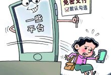 连环陷阱 谁开通了我的免密支付？-紫竹林-程序员中文网