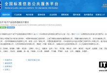 防范二手电子产品流通数据泄露风险，新国标获批发布-紫竹林-程序员中文网