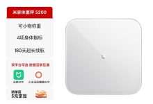 米家小米智能体重秤 S200，人物双模式，到手仅 69 元-紫竹林-程序员中文网