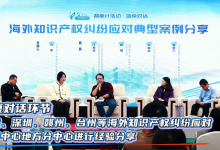 智南针漳州专场:为企业“出海”提供知识产权纠纷预警与应对-紫竹林-程序员中文网