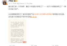 小米智能家电武汉工厂投产,“人车家全生态”再落一子-紫竹林-程序员中文网