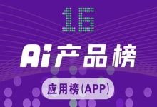 阿里千问App全球增速榜第一，AI眼镜赛道开始爆发丨AI产品榜·应用榜2025年11月榜单-紫竹林-程序员中文网
