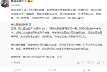 比亚迪起诉“龙哥讲电车”一审胜诉获赔200万元 李云飞：长期针对比亚迪诋毁比亚迪，我们绝不容忍-紫竹林-程序员中文网